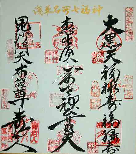 浅草名所七福神　120108